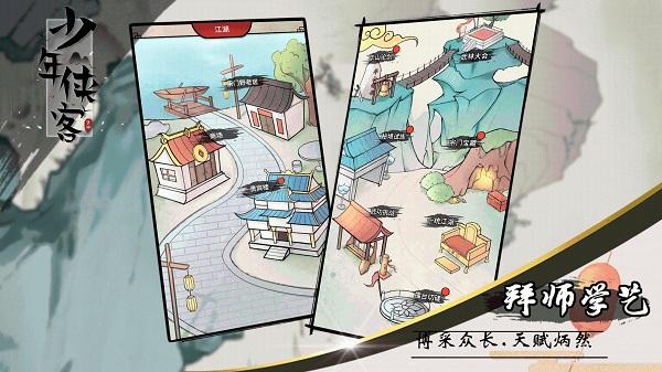 少年侠客安卓版截图2