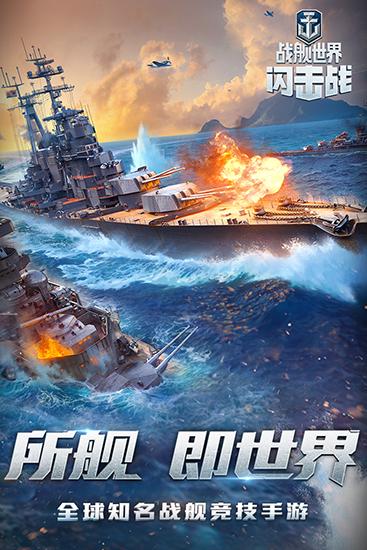 战舰世界闪击战 安卓版v6.5.0截图0