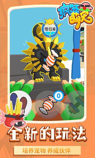 疯狂萌宠最新版截图1