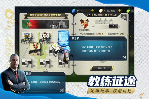 豪门足球风云游戏图片1