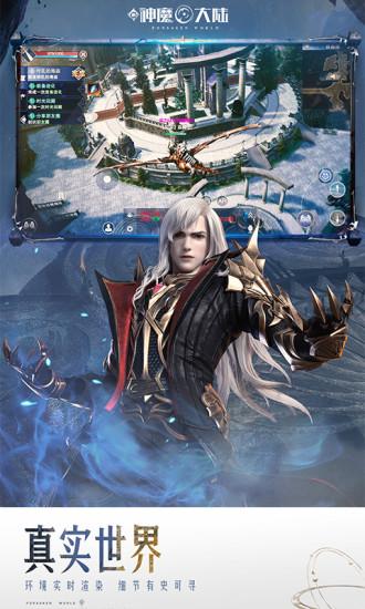 新神魔大陆安卓版下载截图1