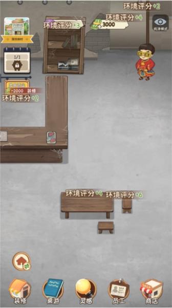 开张我的桌游店2