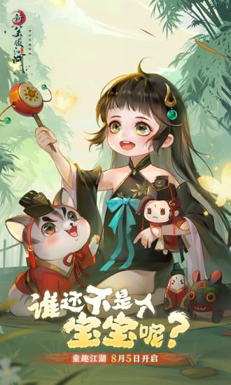 新笑傲江湖官方版截图0