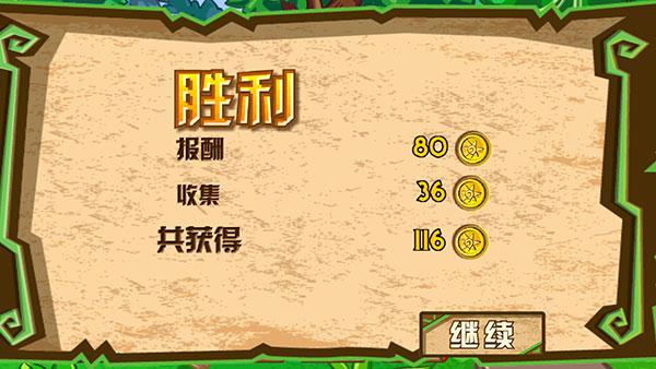 森林大作战2远古战争8