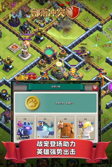 部落冲突最新版截图2