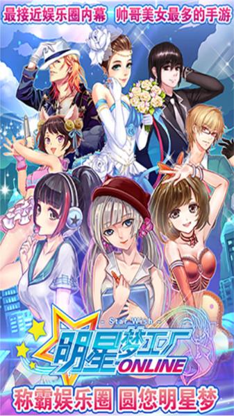 明星梦工厂图片1