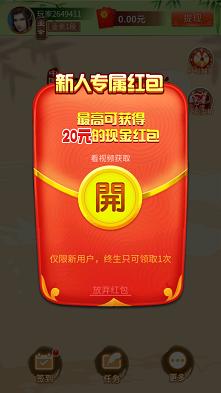 中国象棋红包版