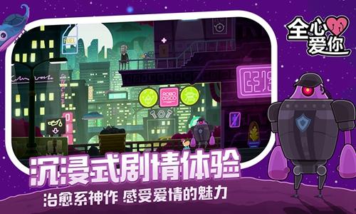 全心爱你完整版 安卓版v1.5.1截图1