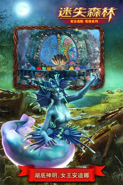 密室逃脱绝境系列4迷失森林 安卓版v700.00.01截图3