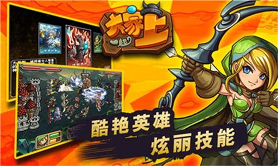 大家一起上手游安卓版截图0