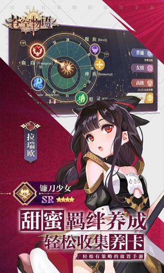 苍空物语手游截图2