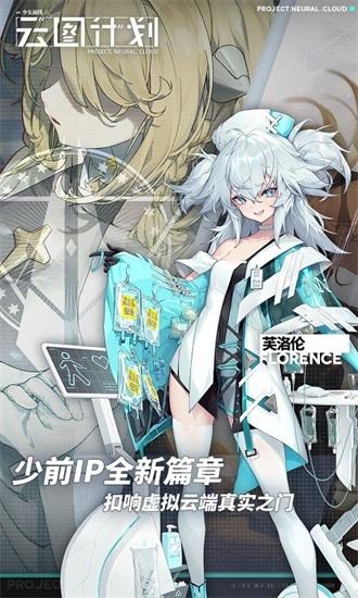 少女前线云图计划中文版下载截图1