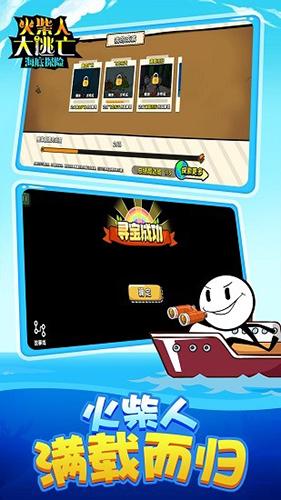 火柴人大逃亡4海底探险 安卓版v1.0截图0