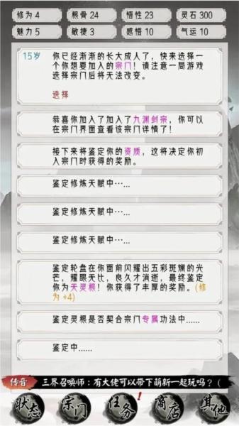 修仙重开模拟器免广告版 安卓版v1截图0