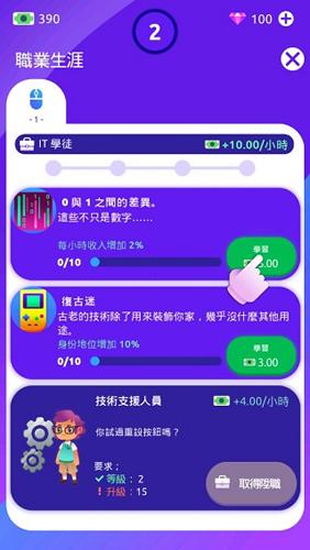 空闲生活模拟新手攻略5