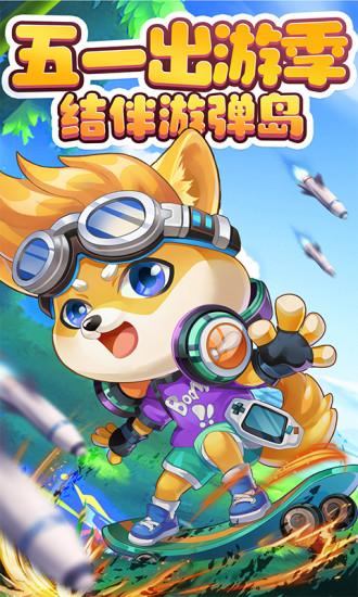 弹弹岛2手游内购解锁版截图0