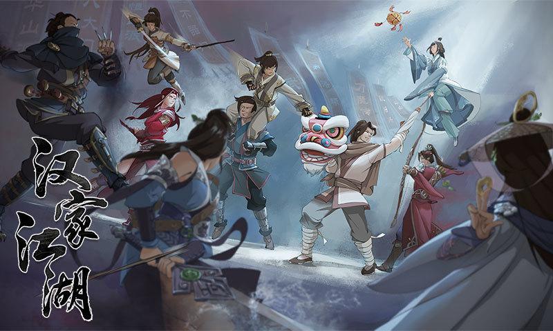 汉家江湖新版截图1