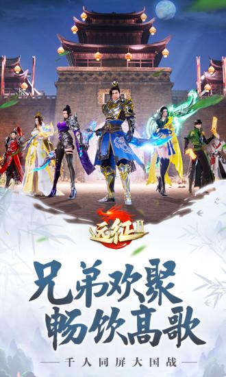 远征2完整版截图2