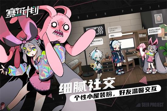 赛尔计划游戏下载截图0