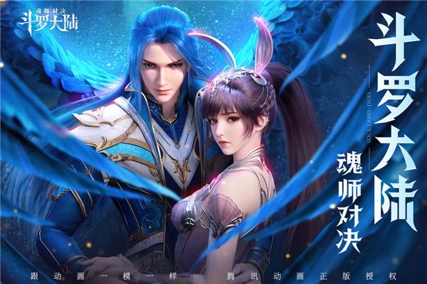 斗罗大陆魂师对决百度版 最新版v2.24.6截图0