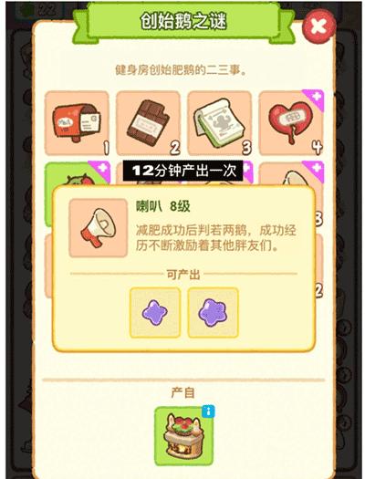 肥鹅健身房图11