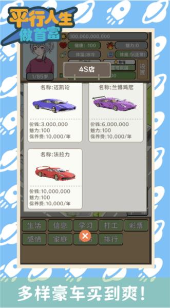 平行人生做首富1