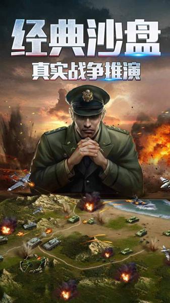 二战风云百度游戏版 安卓版v3.3.50截图0