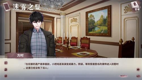 迷雾之夏 安卓版v5.0.5截图0