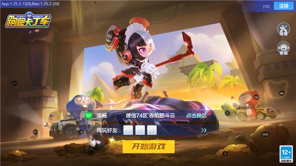跑跑卡丁车手游版4