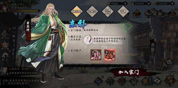 新射雕群侠传之铁血丹心变态版4