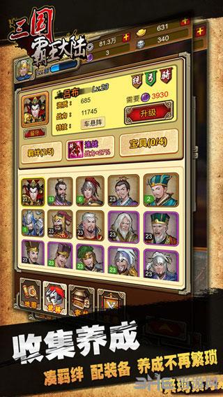 三国战霸大陆 安卓版v1.1截图3