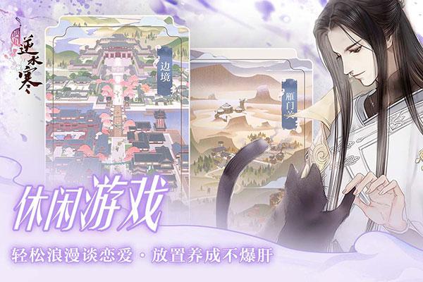 遇见逆水寒图片1