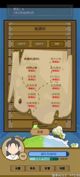 文字来修仙 安卓版v0.0.7截图1