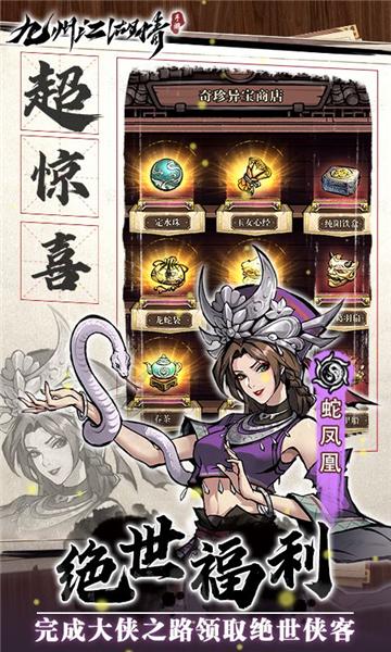 九州江湖情0.1折图片