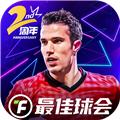最佳球会最新版 安卓版v2.3.121