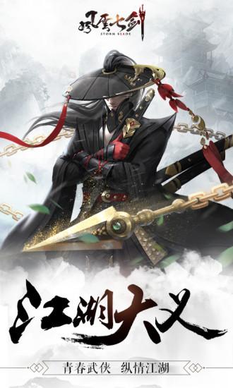 风云七剑手游截图0