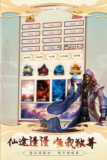 想不想修真oppo版 安卓版v5.3.2截图1