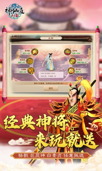 神仙道高清重制版截图1