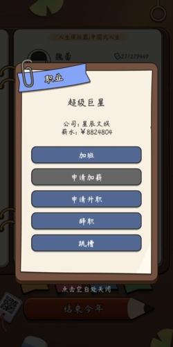 人生模拟器中国式人生游戏图片13