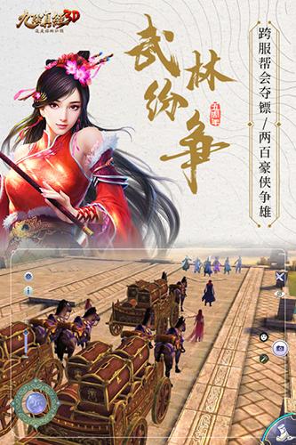 九阴真经3D折扣端 安卓版v1.4.9截图2