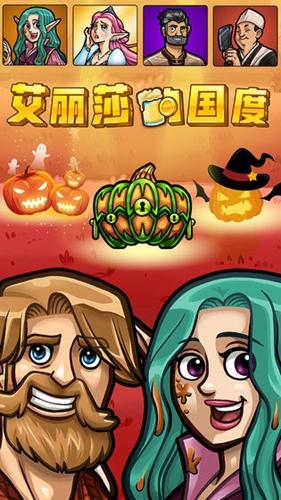 艾丽莎的国度解锁版截图0