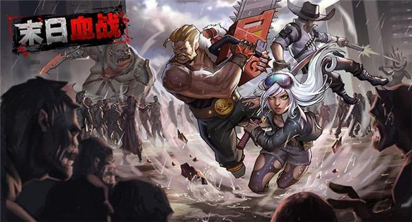 末日血战1