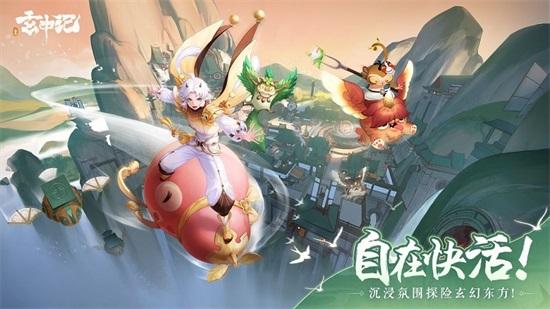 玄中记安卓版下载安装截图0