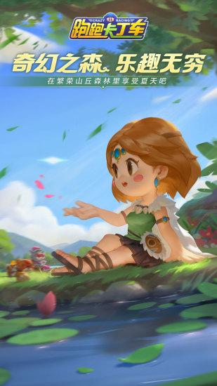 跑跑卡丁车单机解锁版截图0