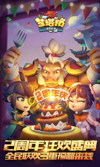 梦塔防手游截图1