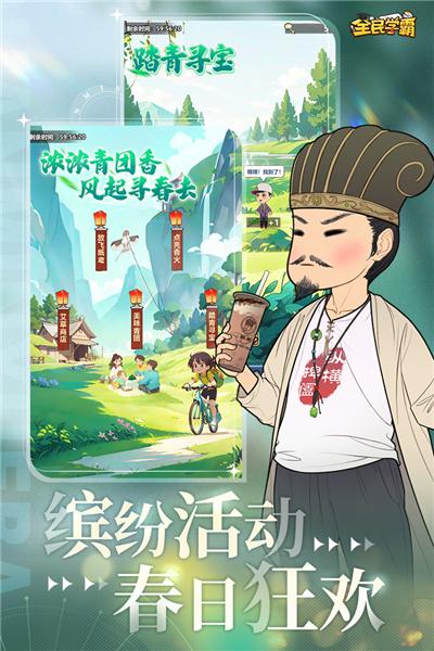 全民学霸游戏图片1