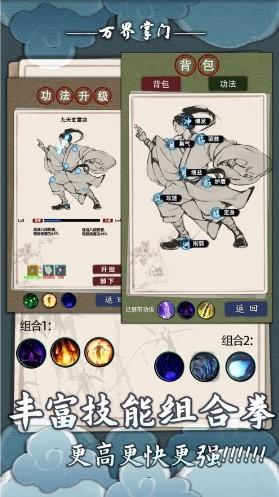 万界掌门资源不减反增版 安卓版v1.0.12截图2