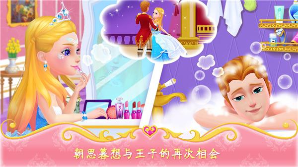 公主恋爱日记中文版新版截图1