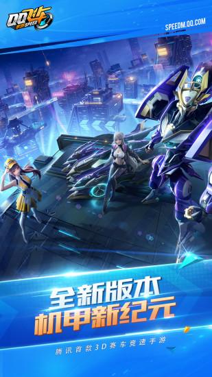 qq飞车解锁版无限钻石下载最新版2020截图0