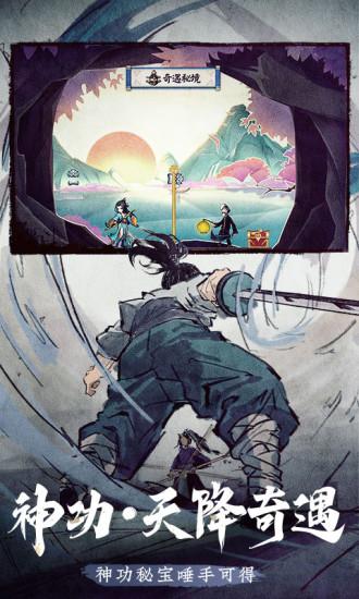 少侠江湖志手游截图2